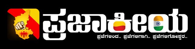 Prajaakeeya